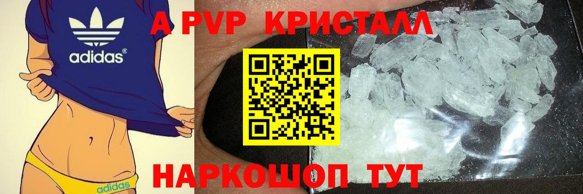 Alfa_PVP  Alfa_PVP Соль  Вольск  Вход с VPN  A PVP Crystall 