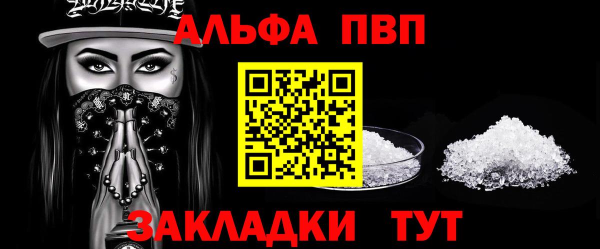 Alpha PVP СК КРИС Вольск