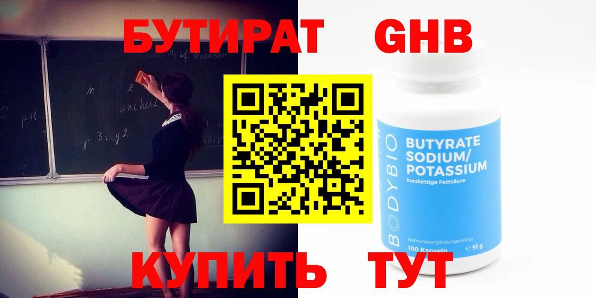 БУТИРАТ бутик  Вход с VPN  БУТИРАТ  Вольск 