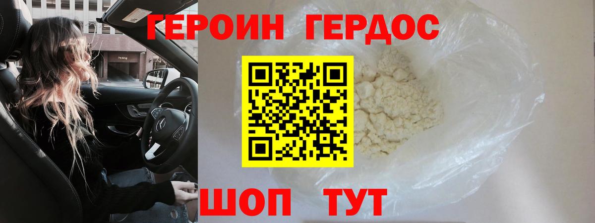 Героин Афган Вольск