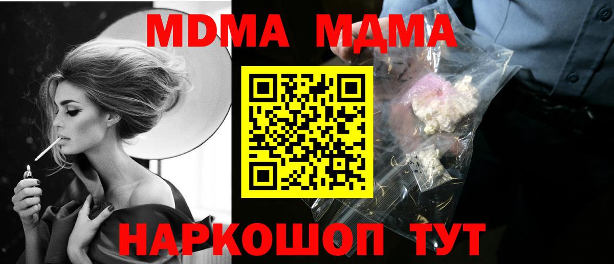 MDMA  МДМА кристаллы  Вход с VPN  Вольск  MDMA Molly 