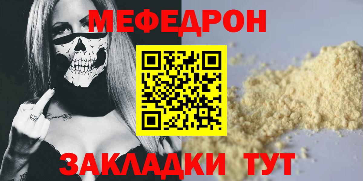 наркотики  МЯУ-МЯУ мяу мяу  Вход с VPN  Мефедрон  Мефедрон мяу мяу  Вольск  Меф 