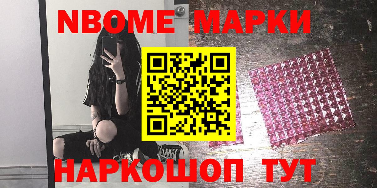 Наркотические марки 1,8мг Вольск