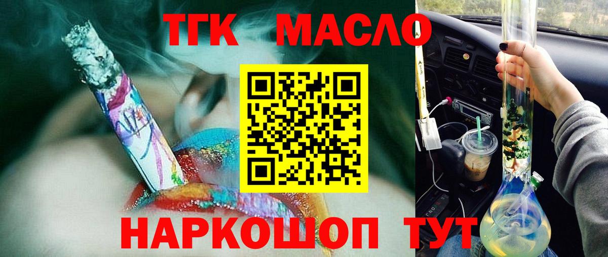 Дистиллят ТГК вейп с тгк Вольск